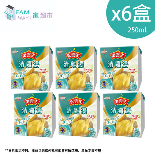 史雲生 - [6盒裝] 史雲生清雞湯 (250毫升 X 6盒)