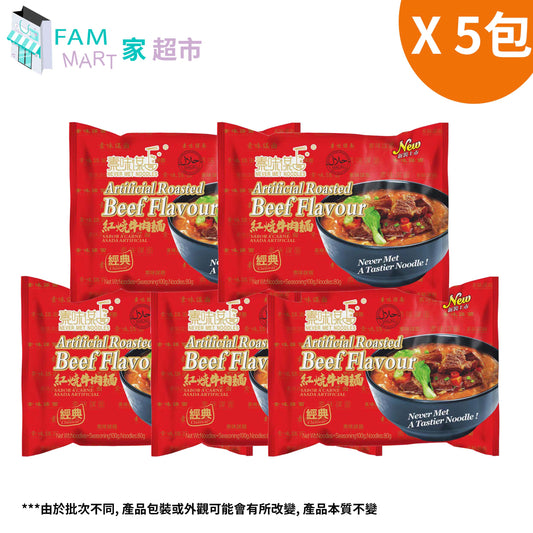 (紅色)素味謀麵-紅燒牛肉麵袋裝 100g x 5包